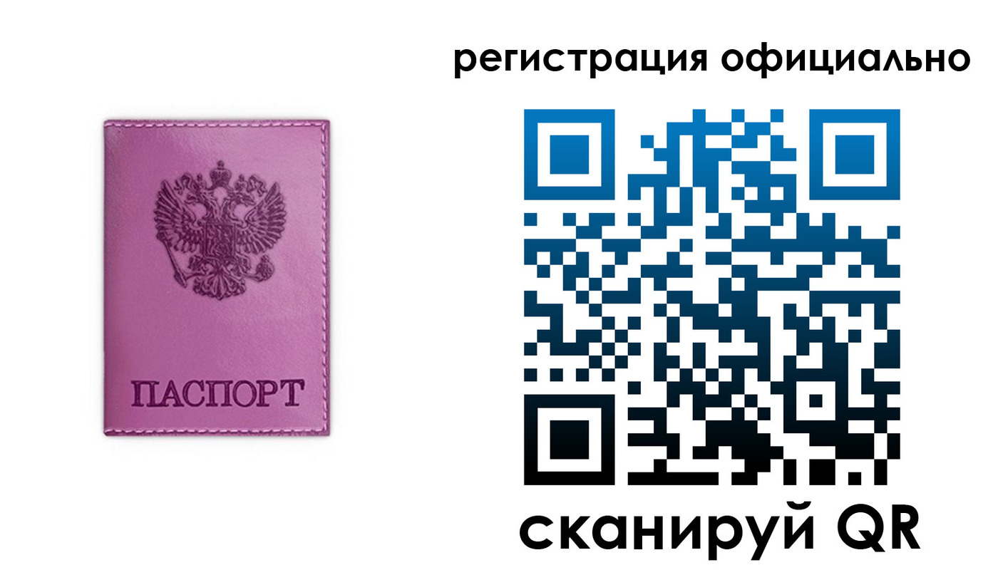 прописка штамп в Белоозёрском