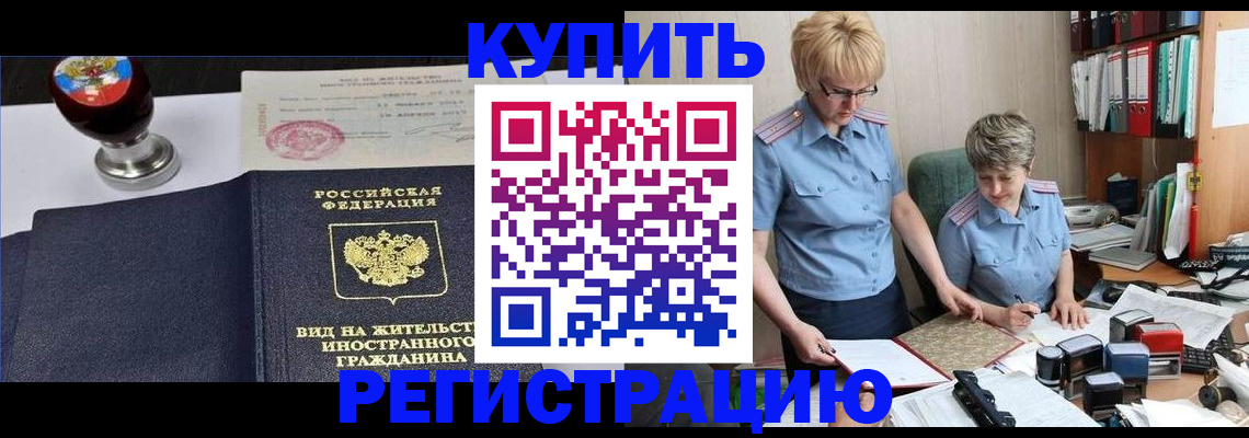 временная прописка в Белоозёрском